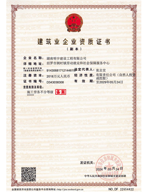 建築業(yè)企業(yè)資質證書(shū)1